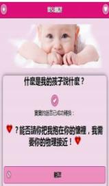 婴儿翻译器免费下载