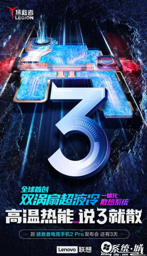 联想拯救者2