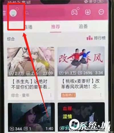 哔哩哔哩怎么实名认证