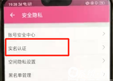 哔哩哔哩怎么实名认证