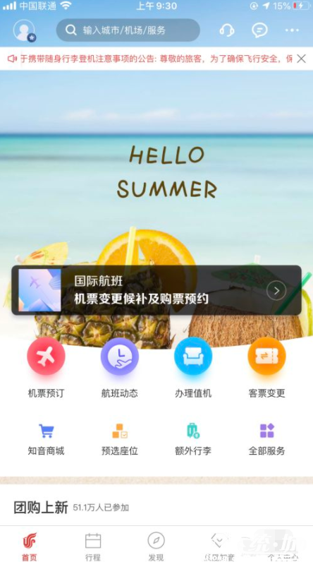 中国国航app修改初始密码