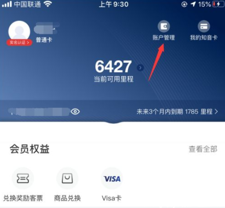 中国国航app修改初始密码