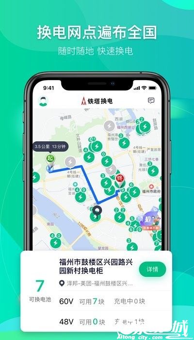 中国铁塔换电app官方版下载