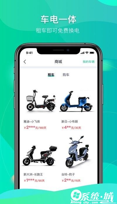 中国铁塔换电app官方版截图2