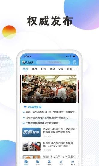 西安发布app官网版下载