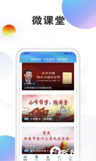 西安发布app官网版截图3