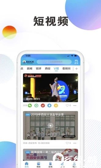 西安发布app官网版截图2