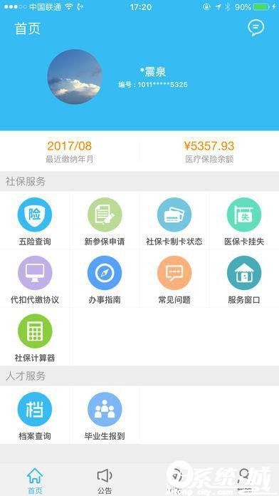 绵阳社保查询手机版app