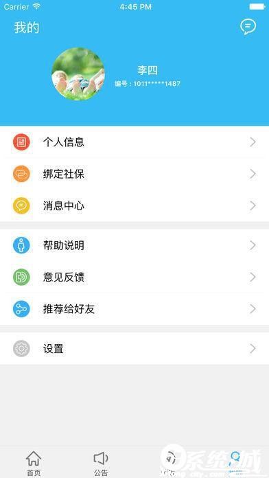 绵阳社保查询手机版app