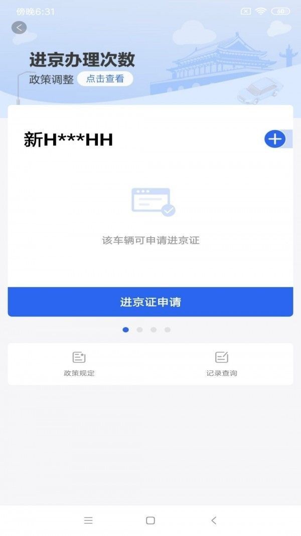 北京交警app官方下载