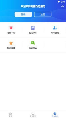 中国新疆政务平台app官方版下载