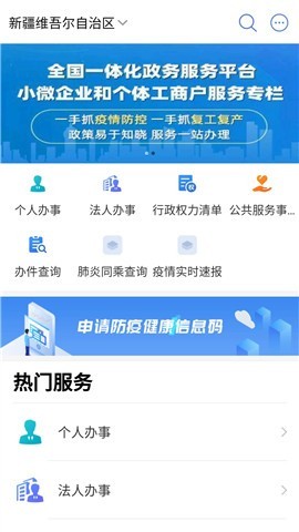 中国新疆政务平台app官方版下载