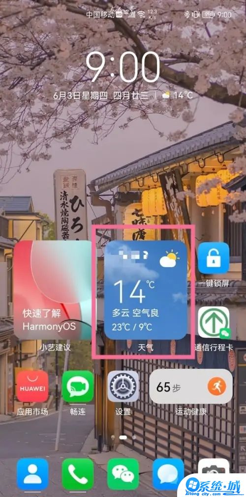 華為手機桌面怎么顯示時間和天氣