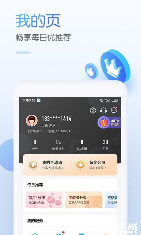 中国移动app老版本下载