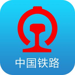 中国铁路12306官网版
