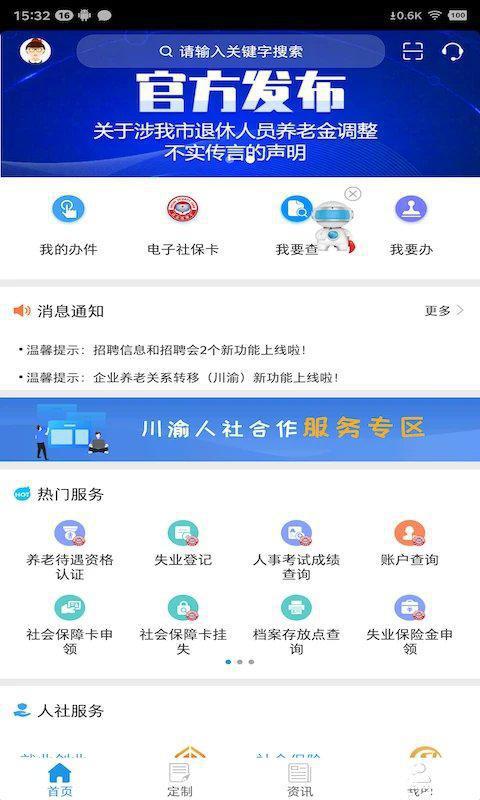 重庆人社app下载官网
