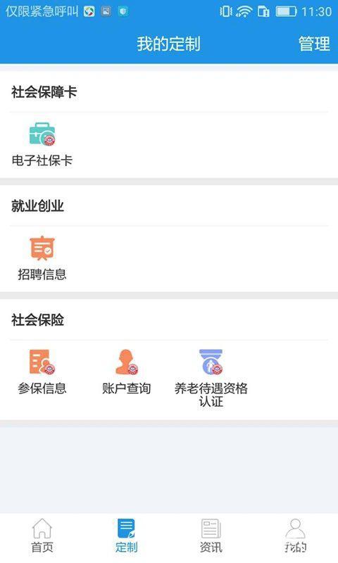 重庆人社app下载官网