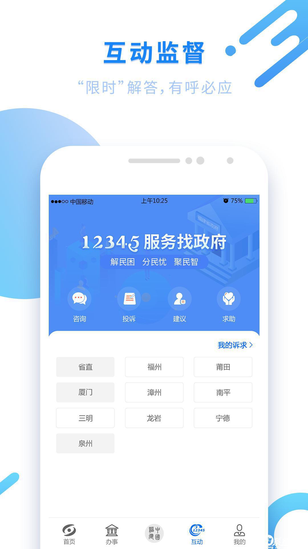闽政通app下载最新版