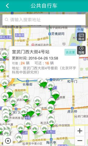 北京交通安卓版下载