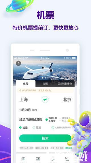 同程旅游app官方下载