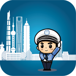 上海市交警app官网版