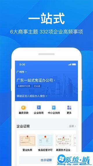 粤商通app最新版下载