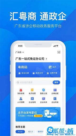 粤商通app最新版下载