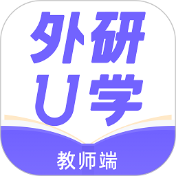 外研u学app最新版