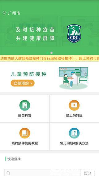 广西预防接种服务app截图3