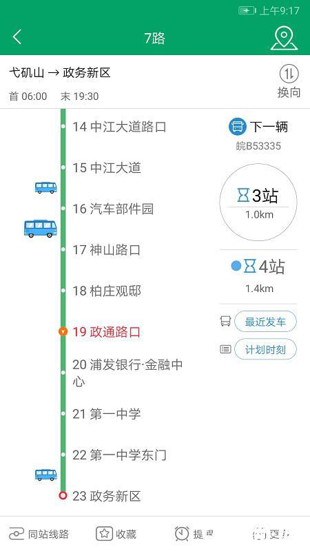 芜湖公交畅行芜湖官方版app下载