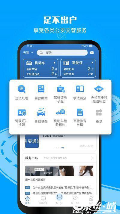 山西公安一网通安卓版app下载