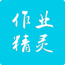 作业精灵app最新版 3.8.7