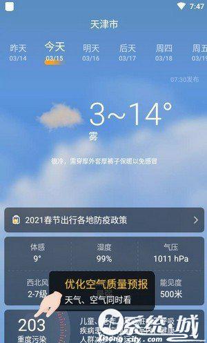 四季天气app官方版截图1