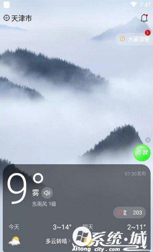 四季天气app官方版截图2