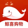 鲸喜购物软件app