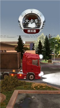 大卡车模拟器遨游中国中文版下载