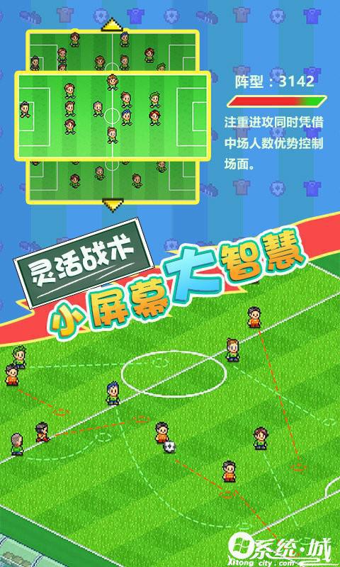 冠军足球物语2手机版下载