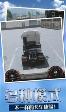 欧洲卡车模拟4手机版下载