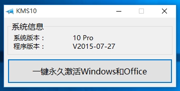 小马win10激活工具kms10绿色版