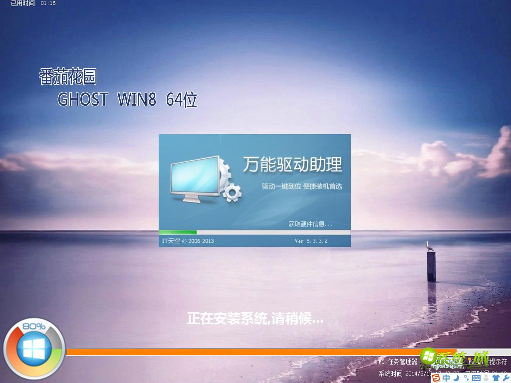 番茄花园 win8 64位官方专业版安装过程