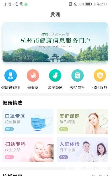 杭州健康通app怎么查化验单