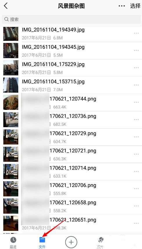 腾讯微云照片怎么导出到手机相册 如何把微云的照片保存到手机相册