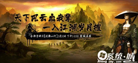 《刀剑江湖》3.10“剑舞山河”新服来袭 重新唤醒英雄之梦
