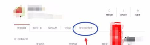 搜狐视频app怎么取消连续包月