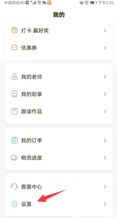 瓜瓜龙启蒙app怎么注销账号