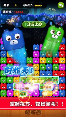 碰碰熊单机版下载