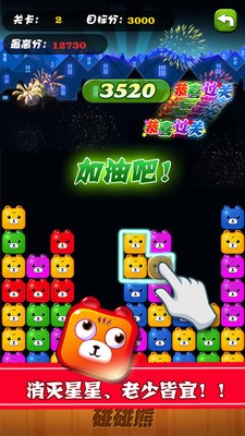 碰碰熊单机版下载