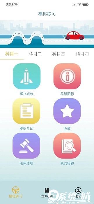 浙江交通365自学平台官方版下载