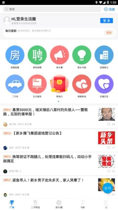 新乡圈官网版下载
