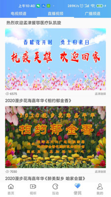 孟津政务通最新版下载